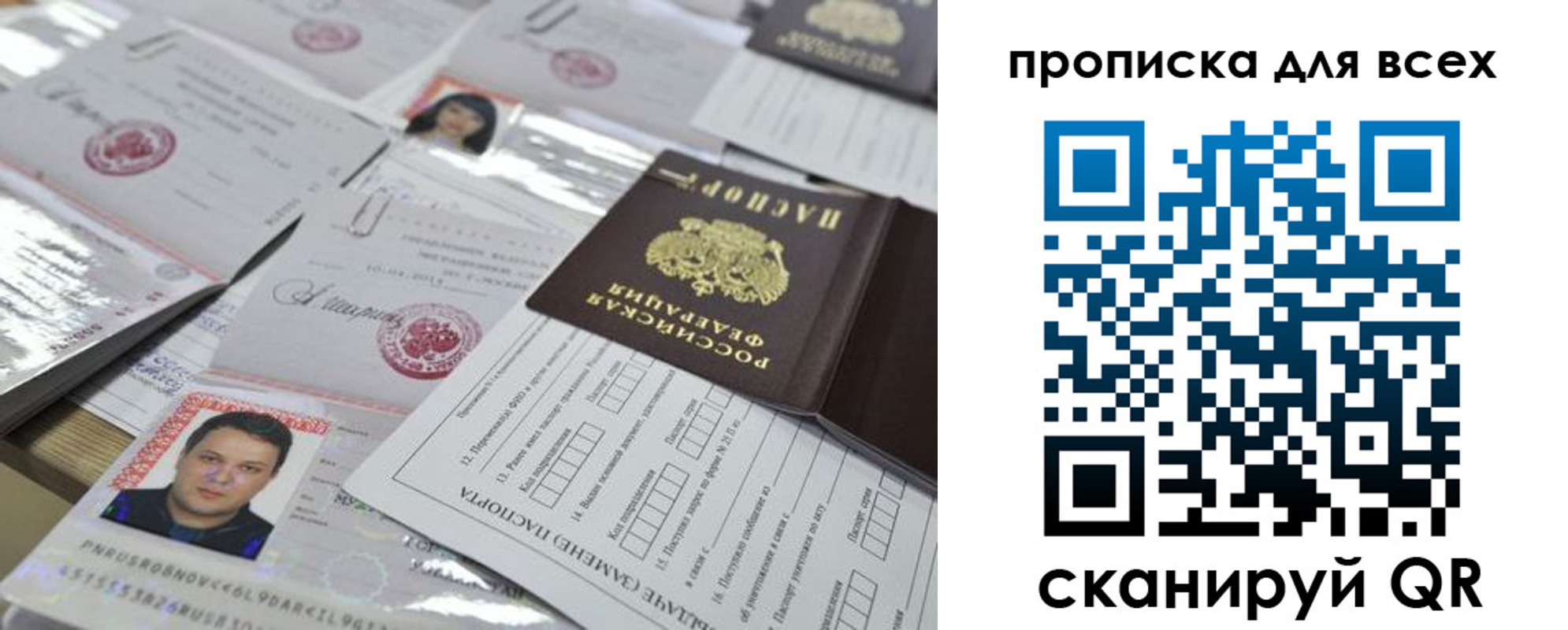 прописка законно в Пскове