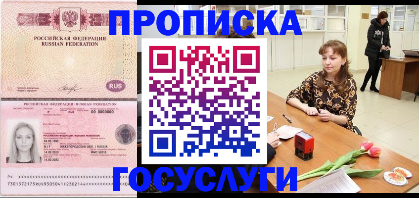 прописка для работы в Пскове
