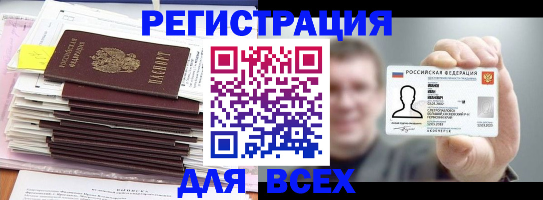 временная регистрация для школы в Пскове