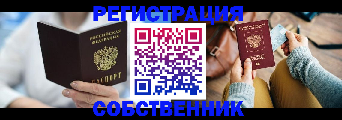 купить прописку в Пскове